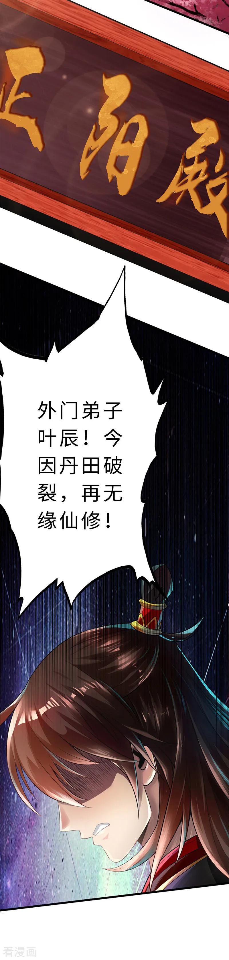 Banished Disciple's Counterattack Ch.1 p3