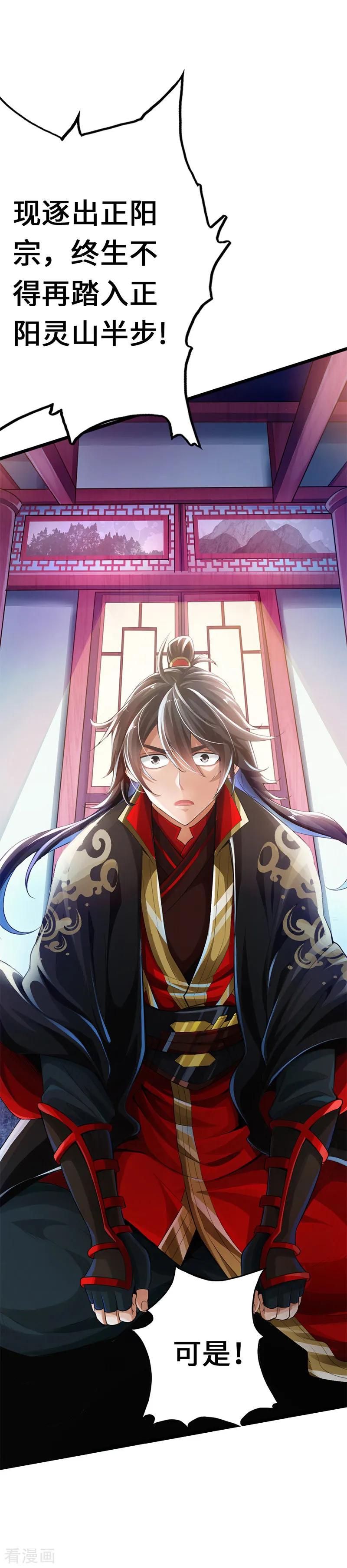 Banished Disciple's Counterattack Ch.1 p4