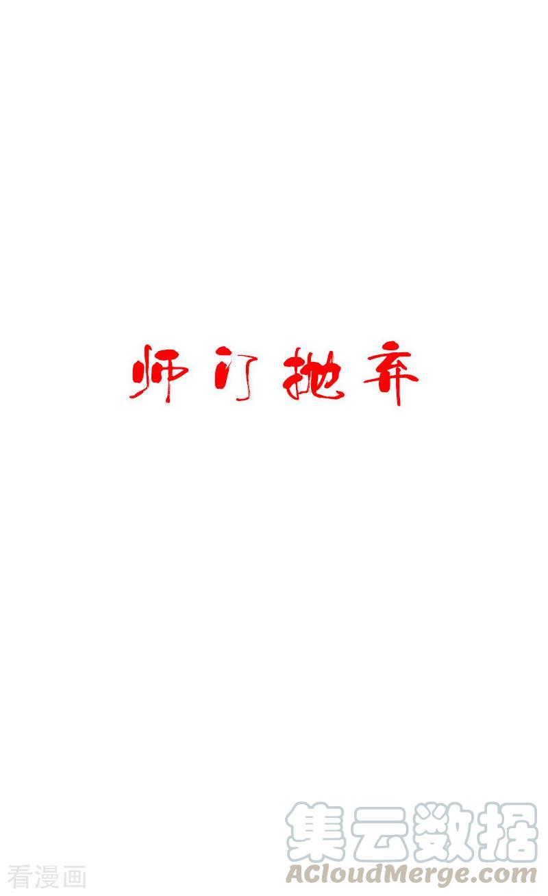 Banished Disciple's Counterattack Ch.1 p5