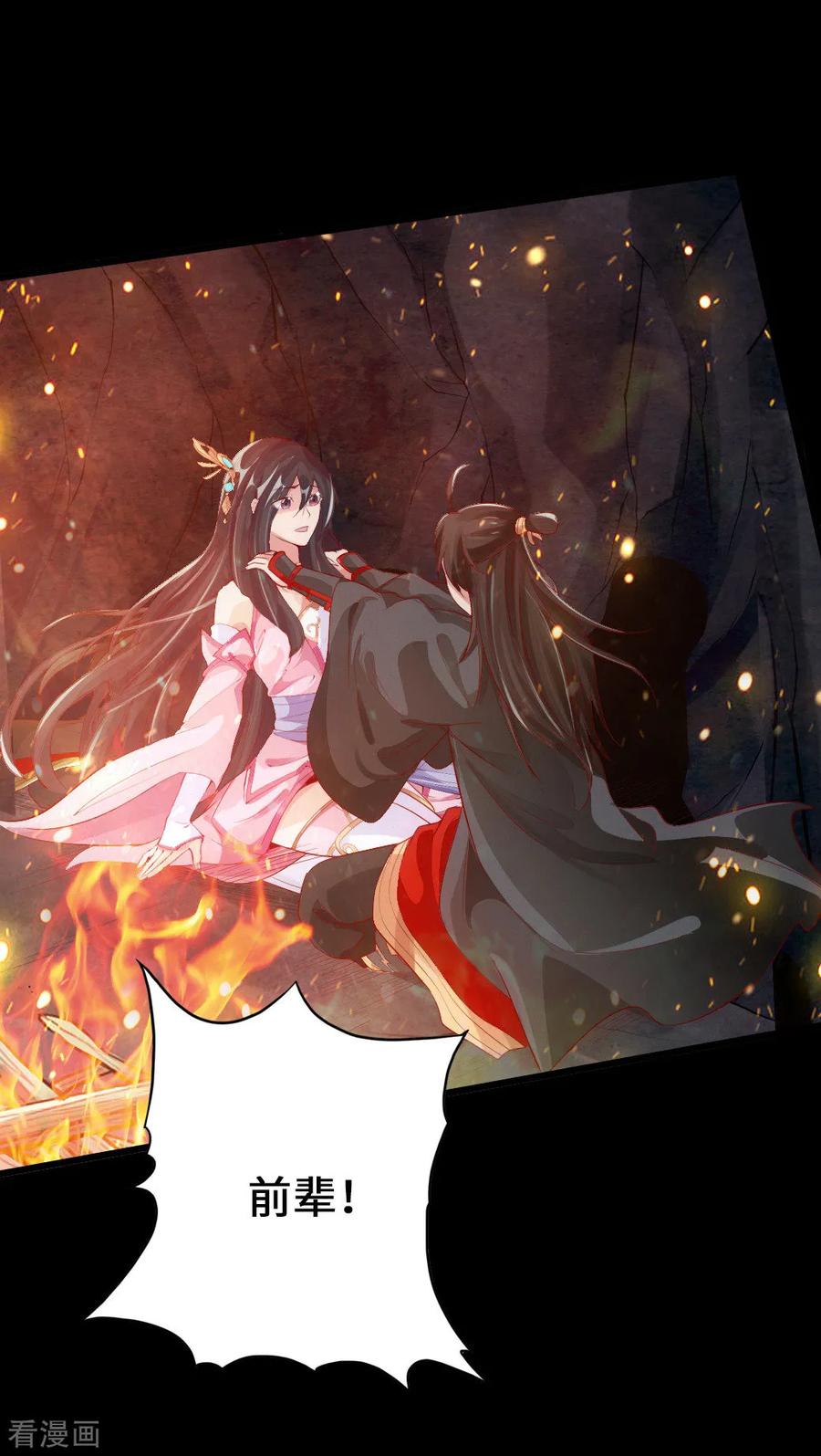 Banished Disciple's Counterattack Ch.10 p11
