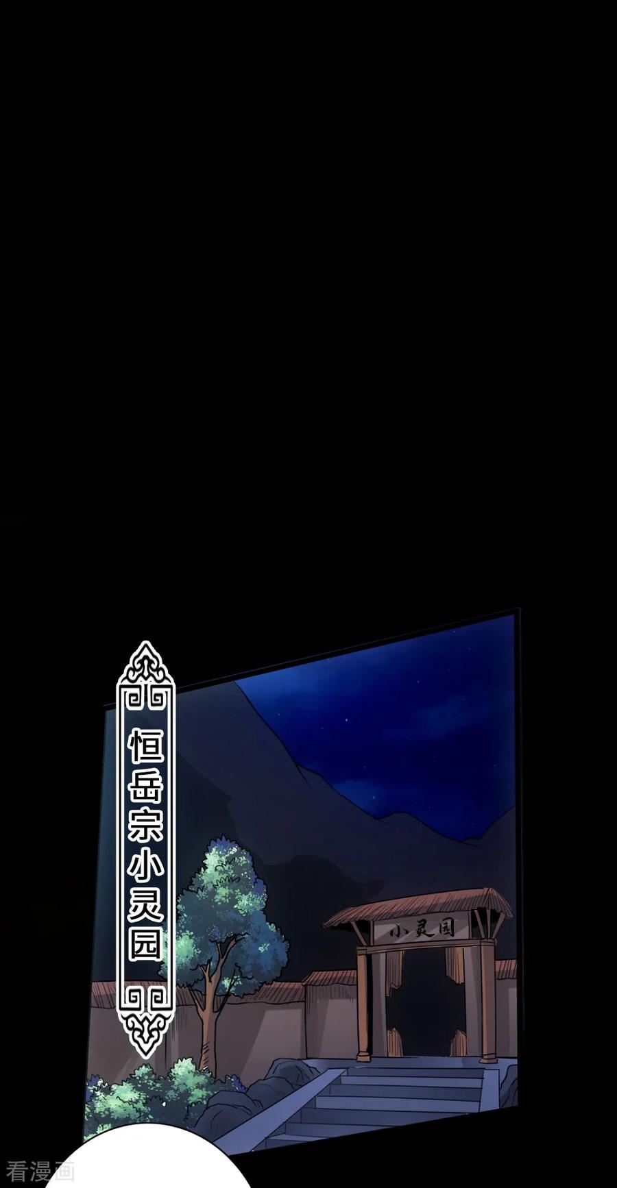 Banished Disciple's Counterattack Ch.10 p15