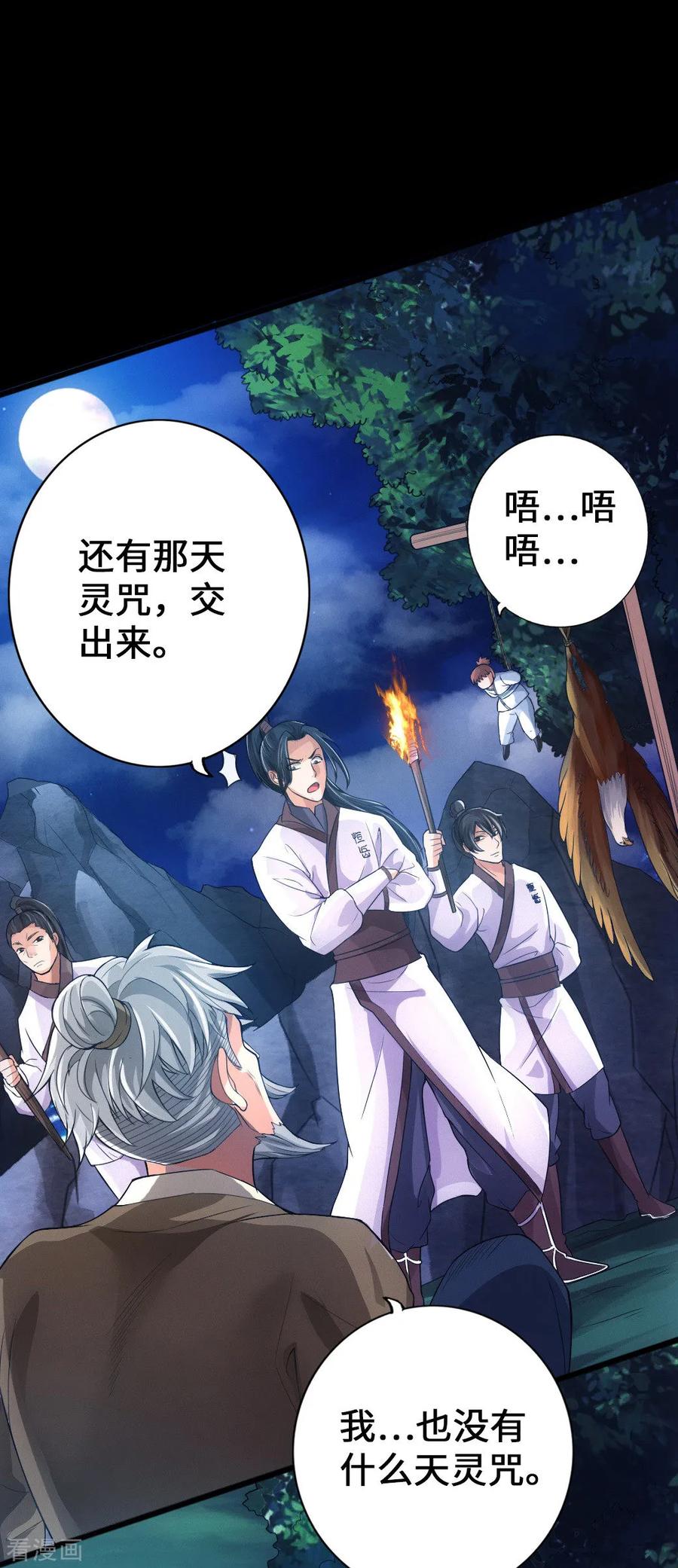Banished Disciple's Counterattack Ch.10 p18