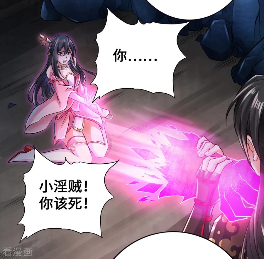 Banished Disciple's Counterattack Ch.10 p24