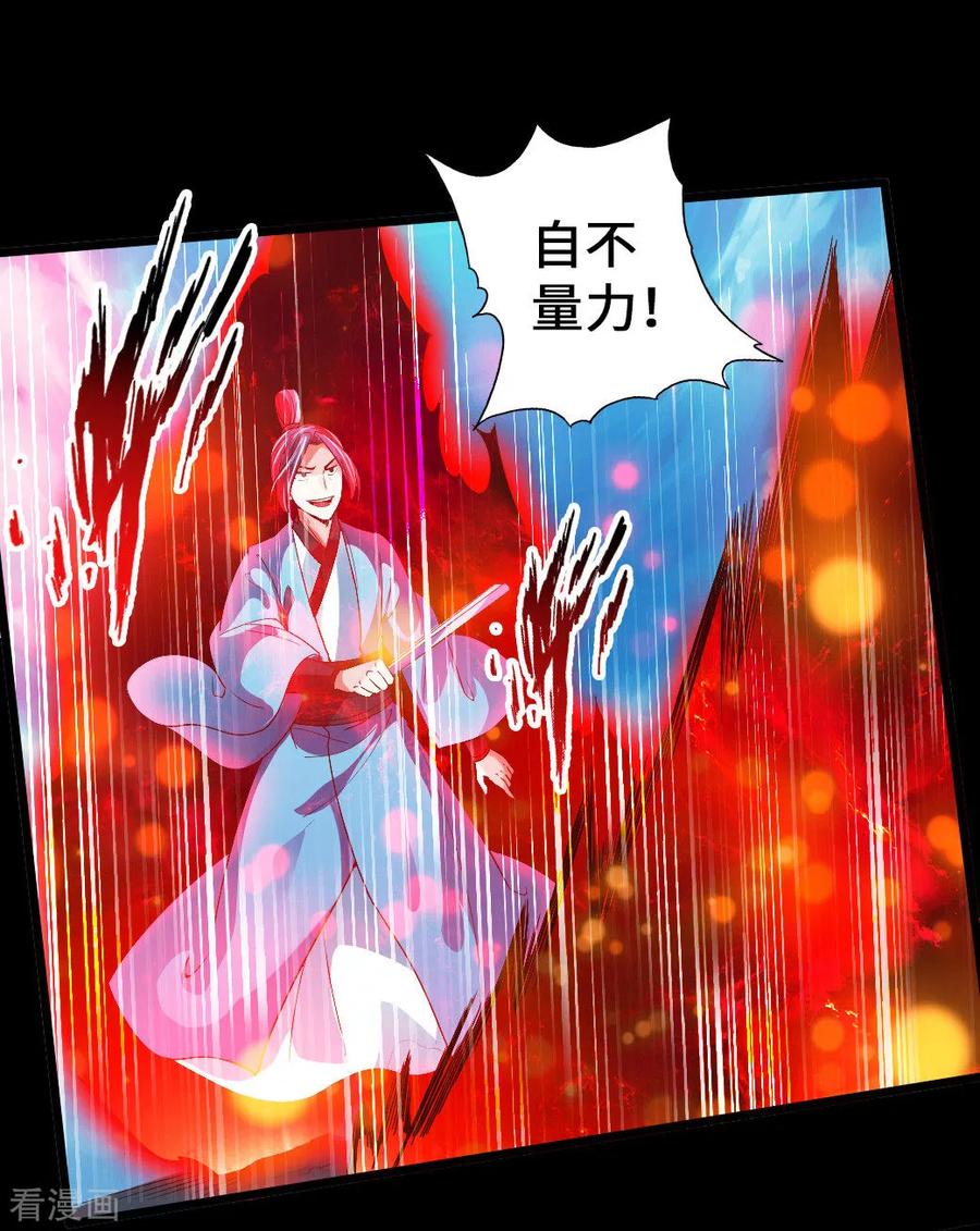 Banished Disciple's Counterattack Ch.10 p34