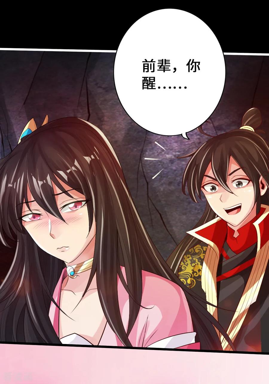 Banished Disciple's Counterattack Ch.10 p6