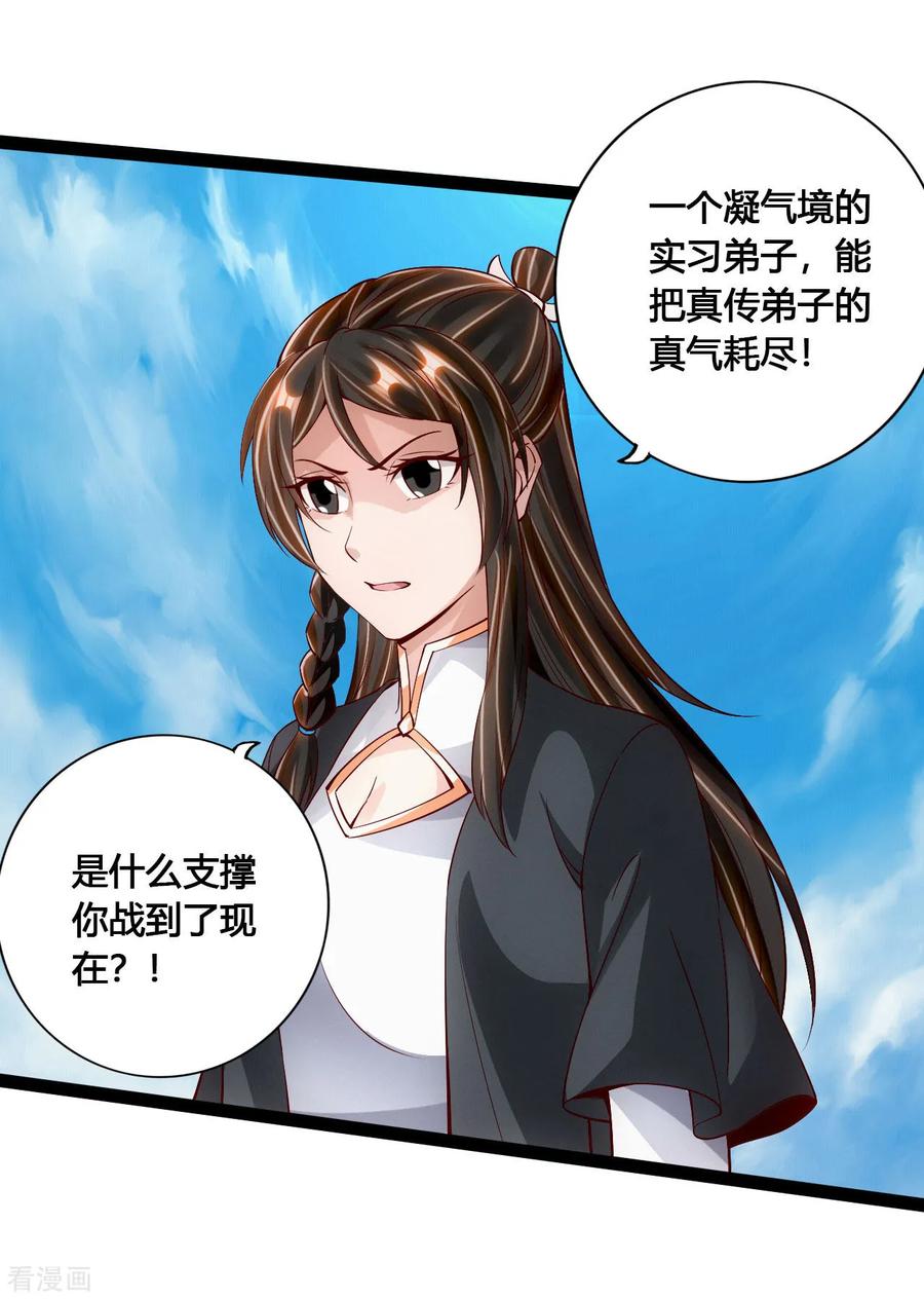 Banished Disciple's Counterattack Ch.100 p10