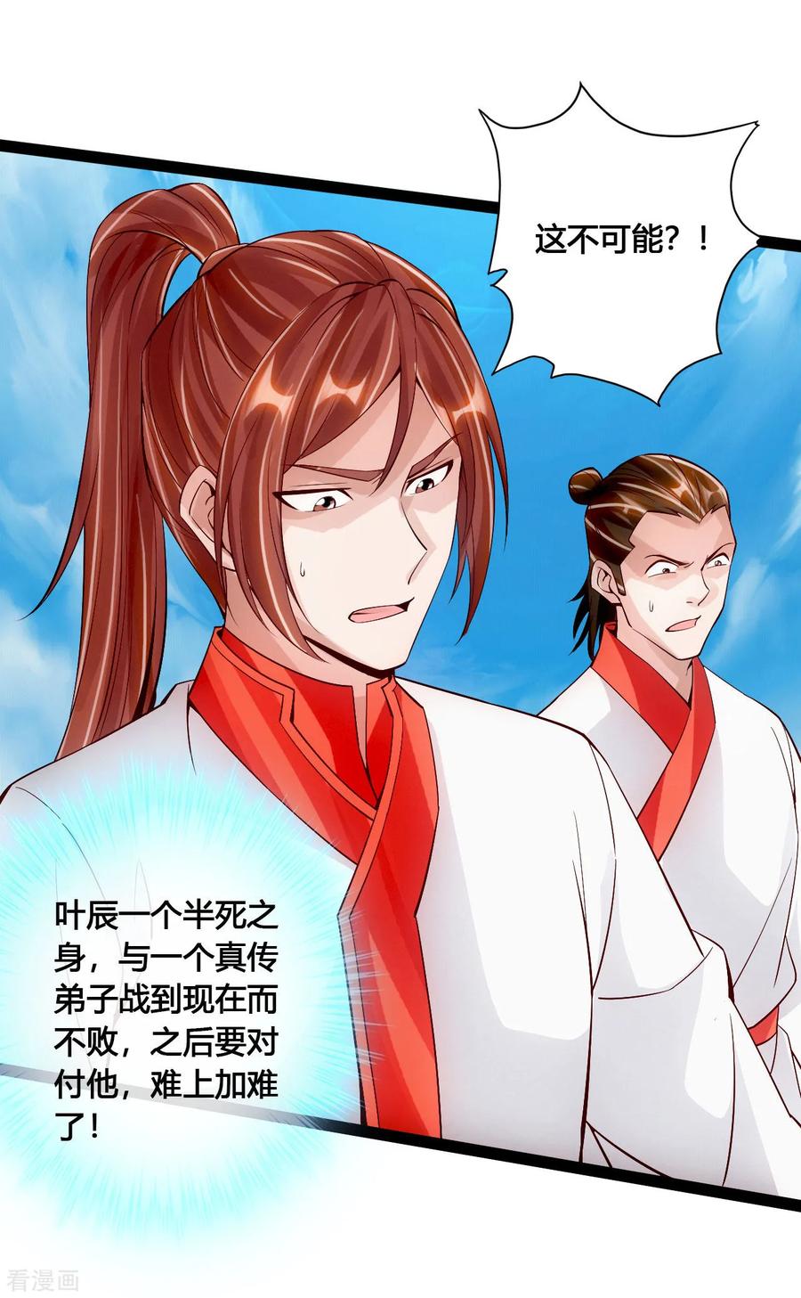 Banished Disciple's Counterattack Ch.100 p12