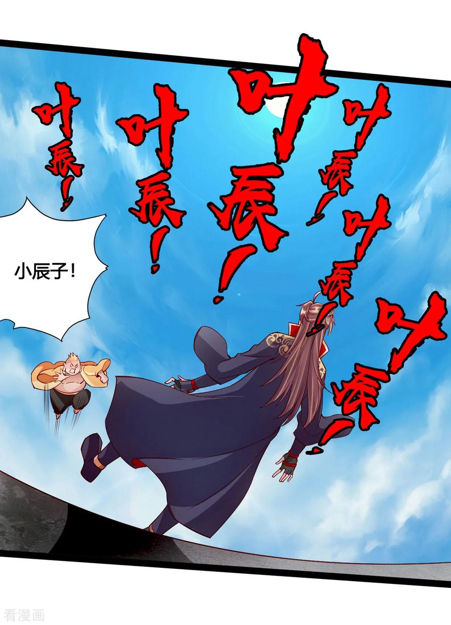 Banished Disciple's Counterattack Ch.101 p4