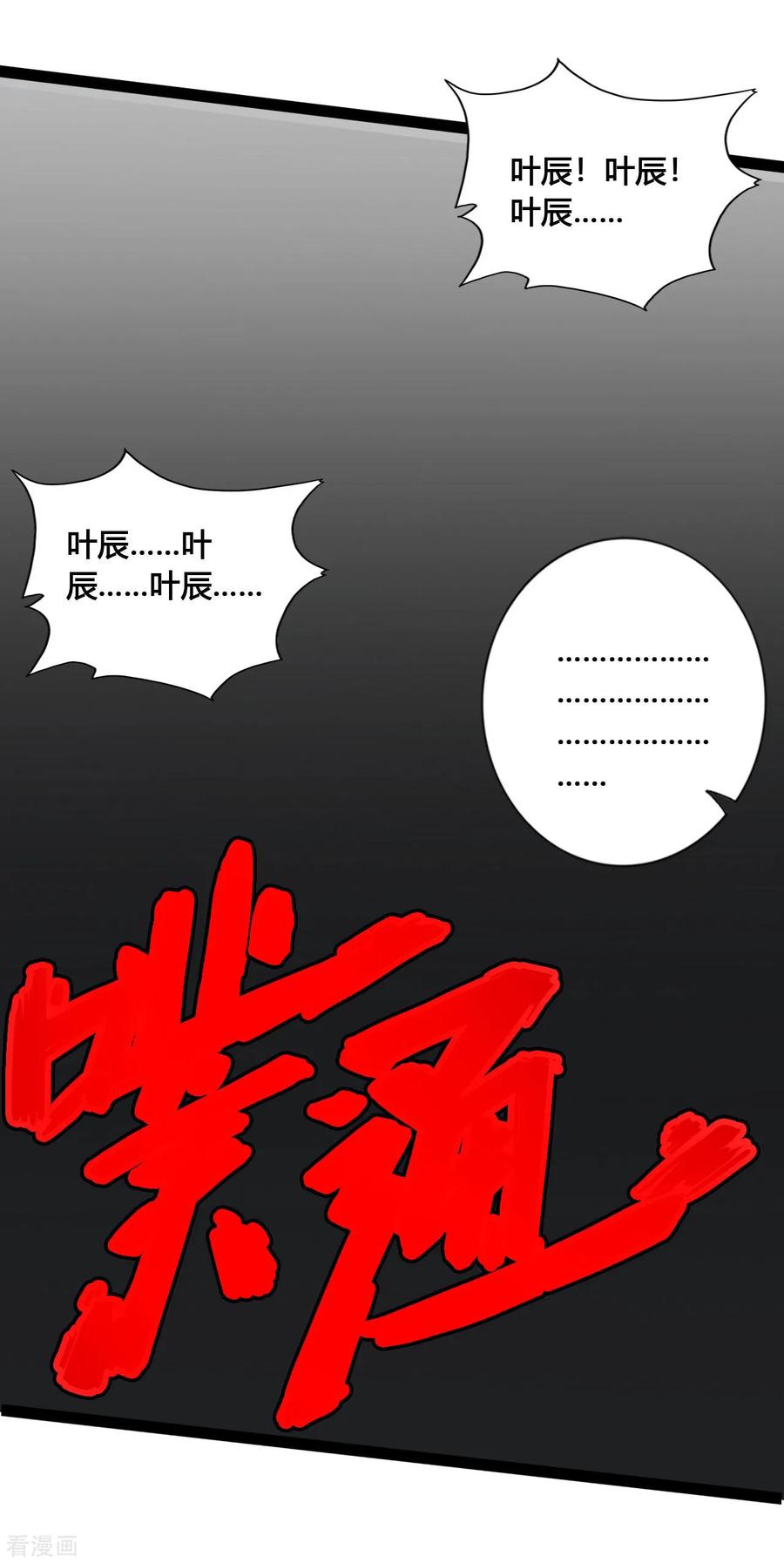 Banished Disciple's Counterattack Ch.101 p5