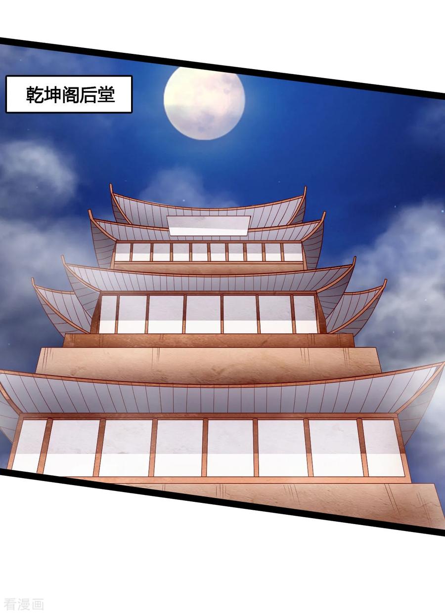 Banished Disciple's Counterattack Ch.101 p6