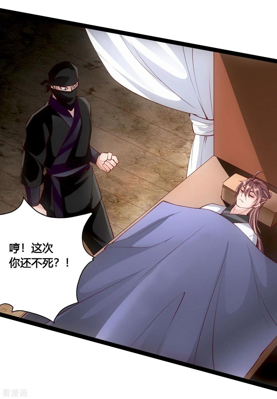 Banished Disciple's Counterattack Ch.101 p9