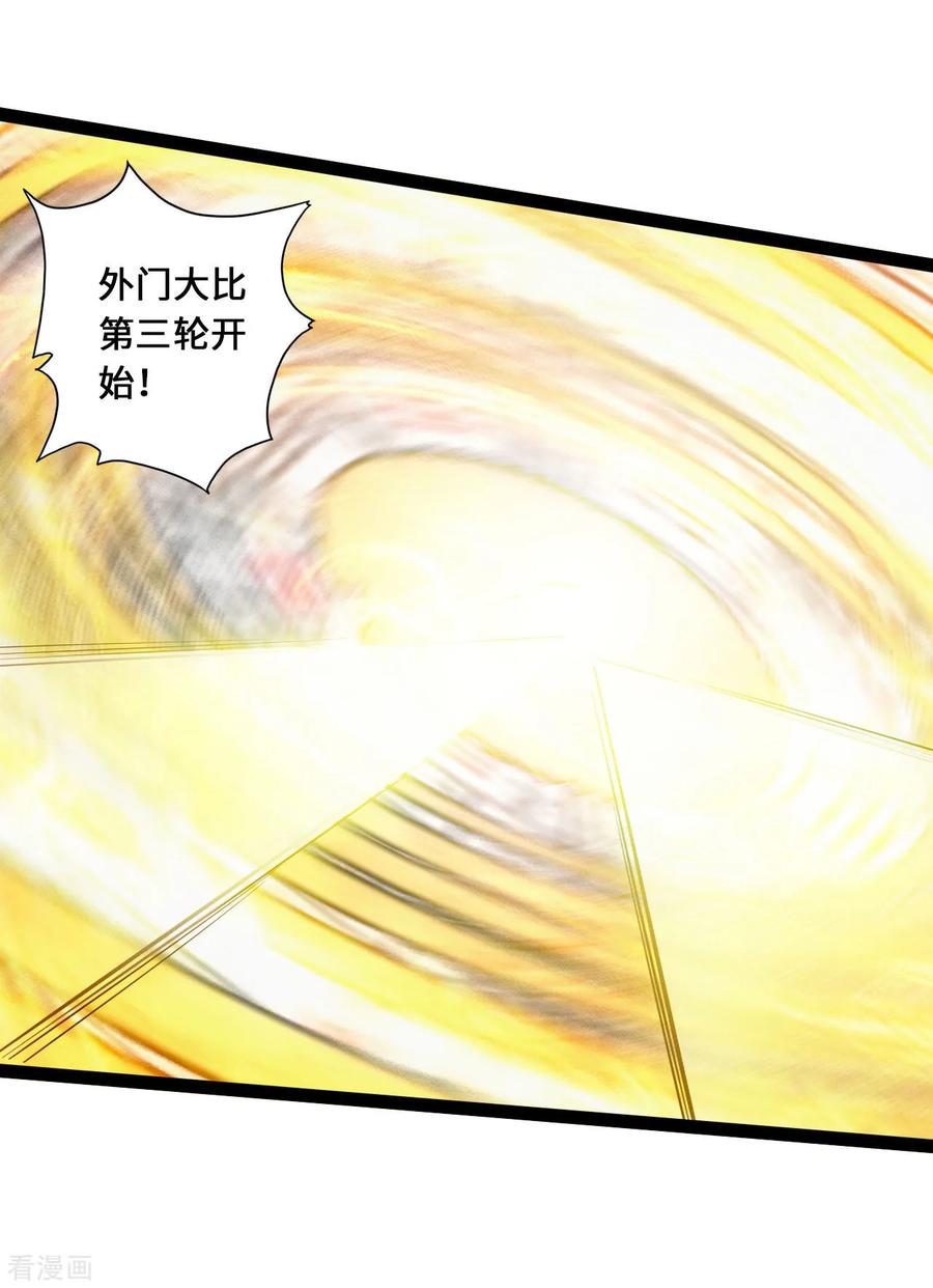 Banished Disciple's Counterattack Ch.102 p11