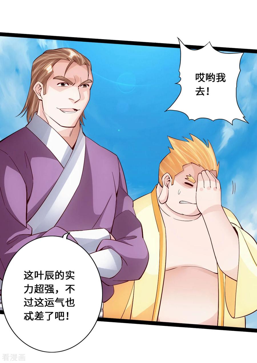 Banished Disciple's Counterattack Ch.102 p13
