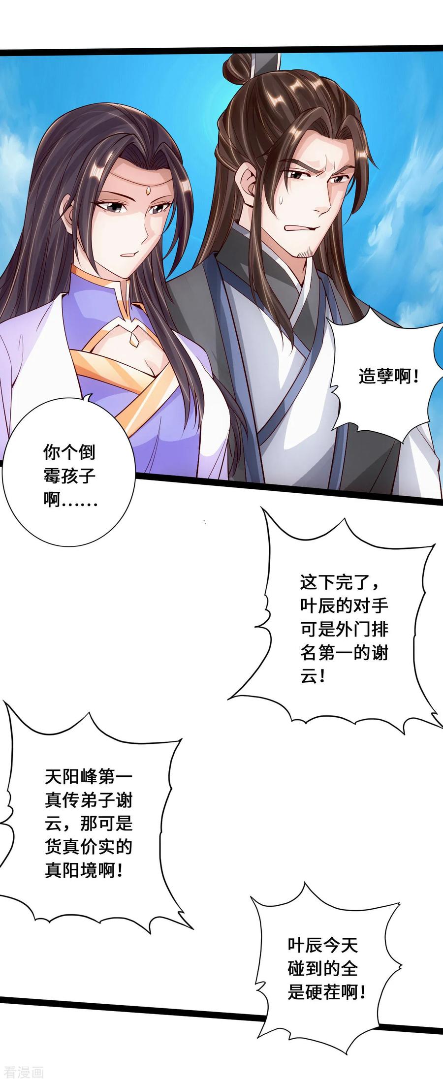 Banished Disciple's Counterattack Ch.102 p14
