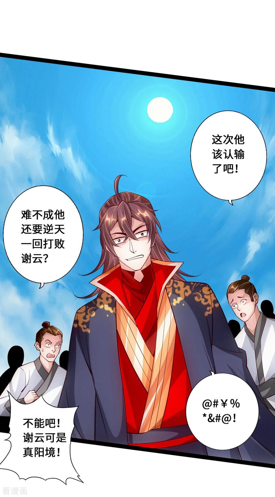 Banished Disciple's Counterattack Ch.102 p16