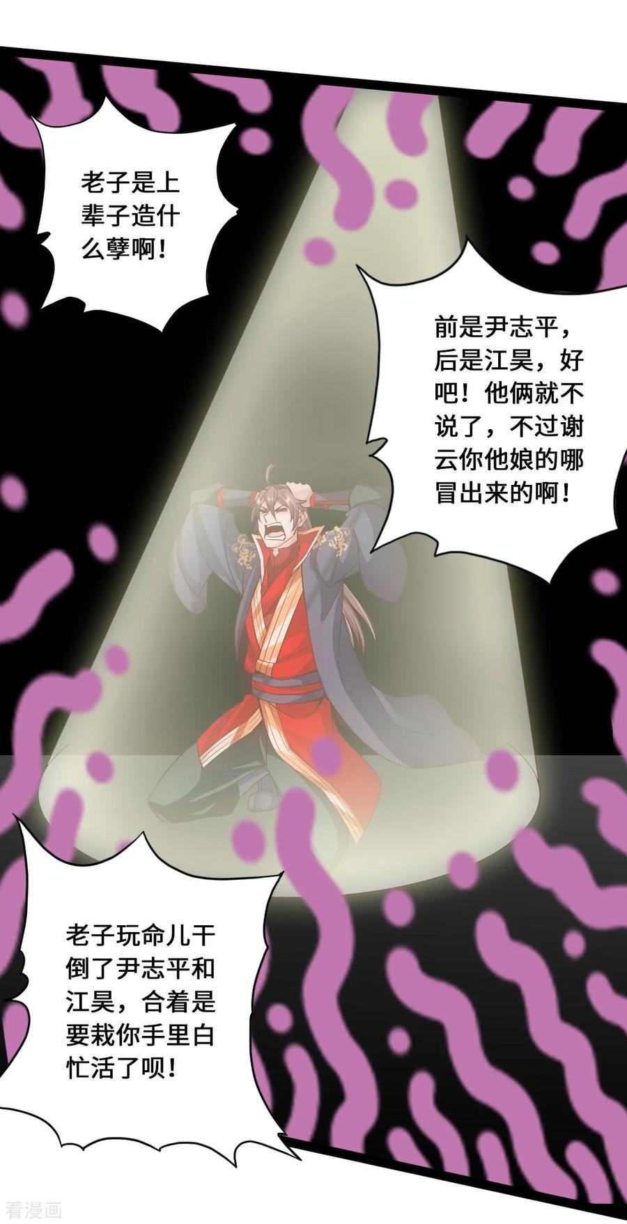 Banished Disciple's Counterattack Ch.102 p17