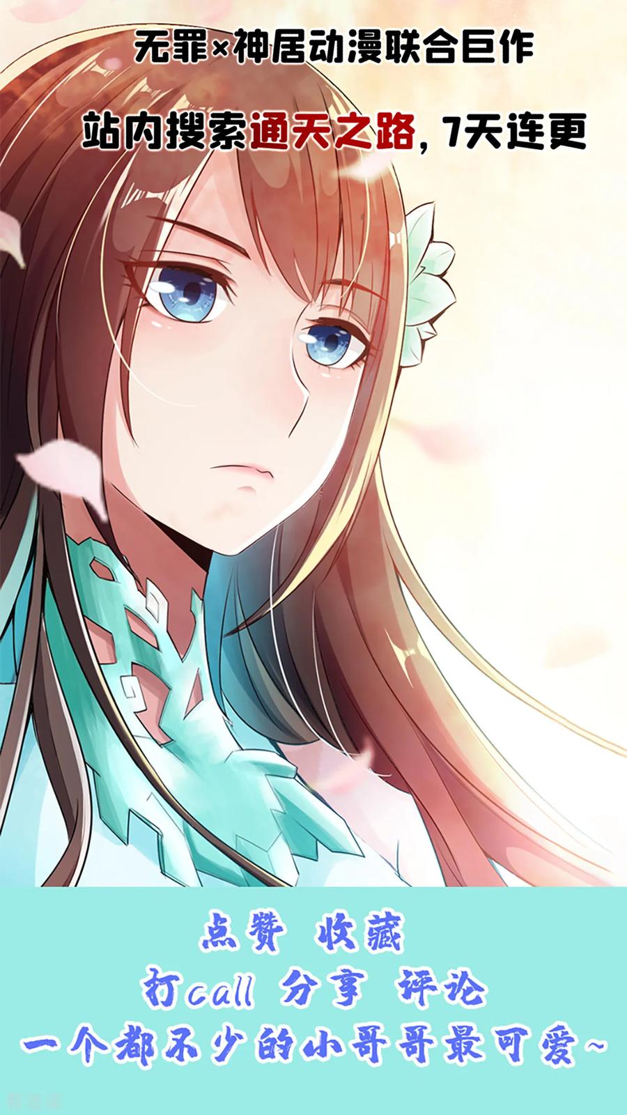 Banished Disciple's Counterattack Ch.102 p20