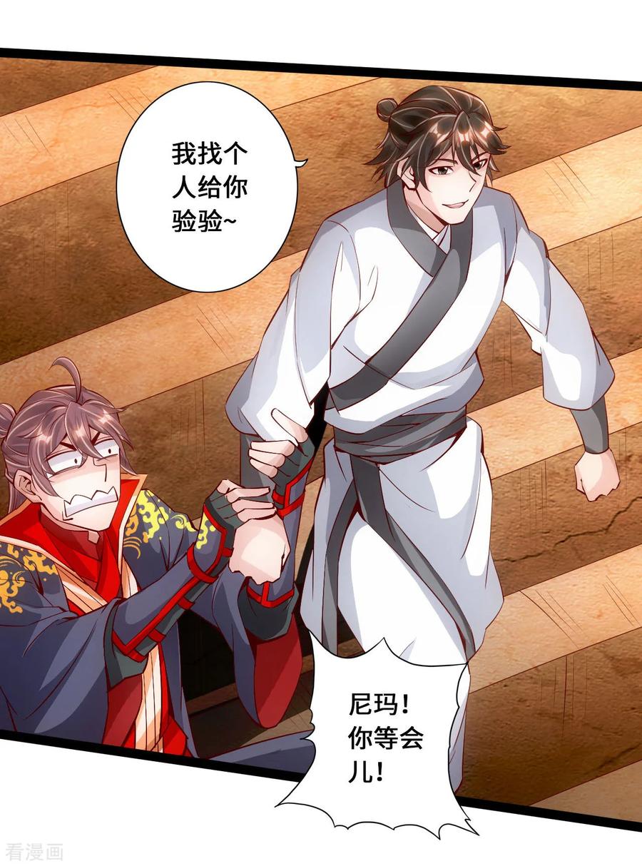 Banished Disciple's Counterattack Ch.102 p3