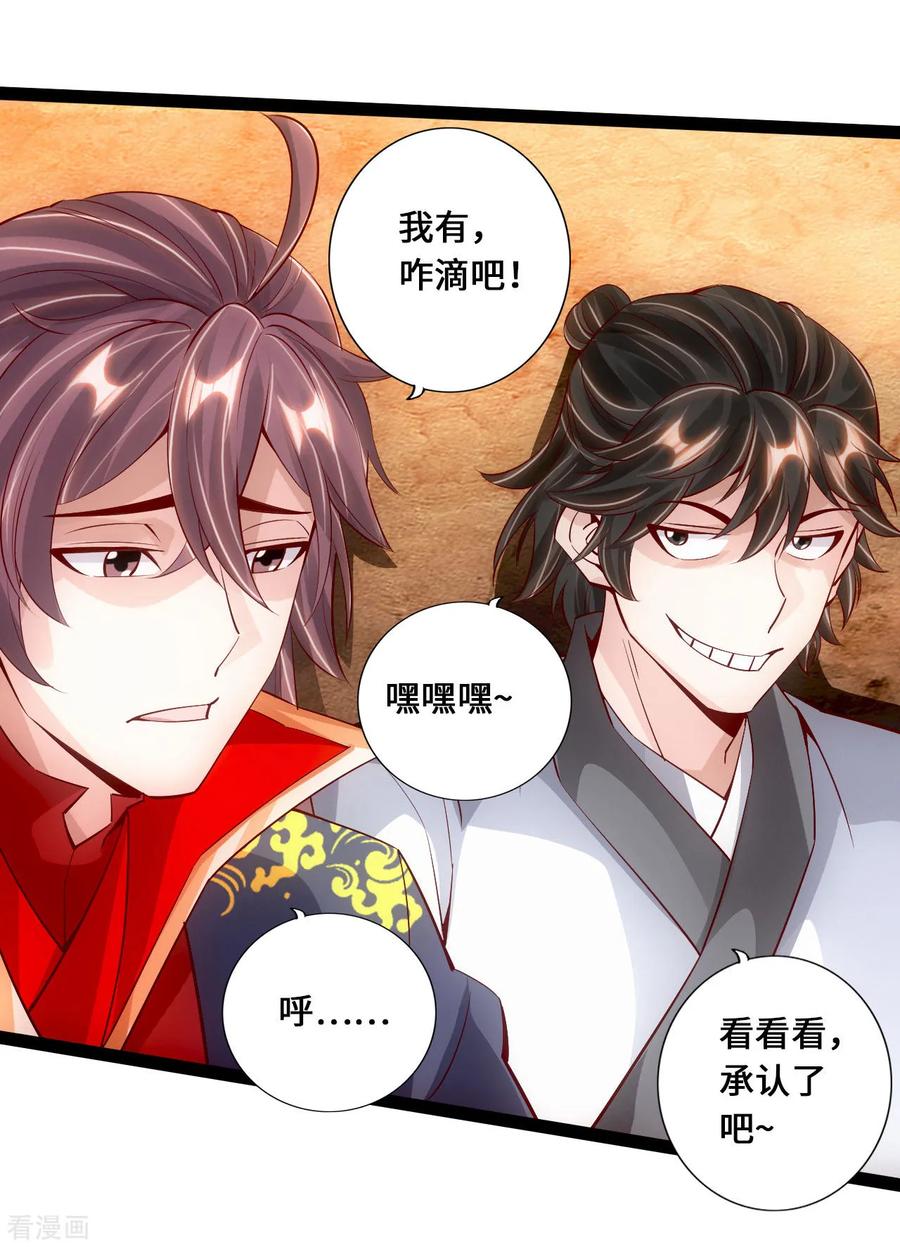Banished Disciple's Counterattack Ch.102 p4