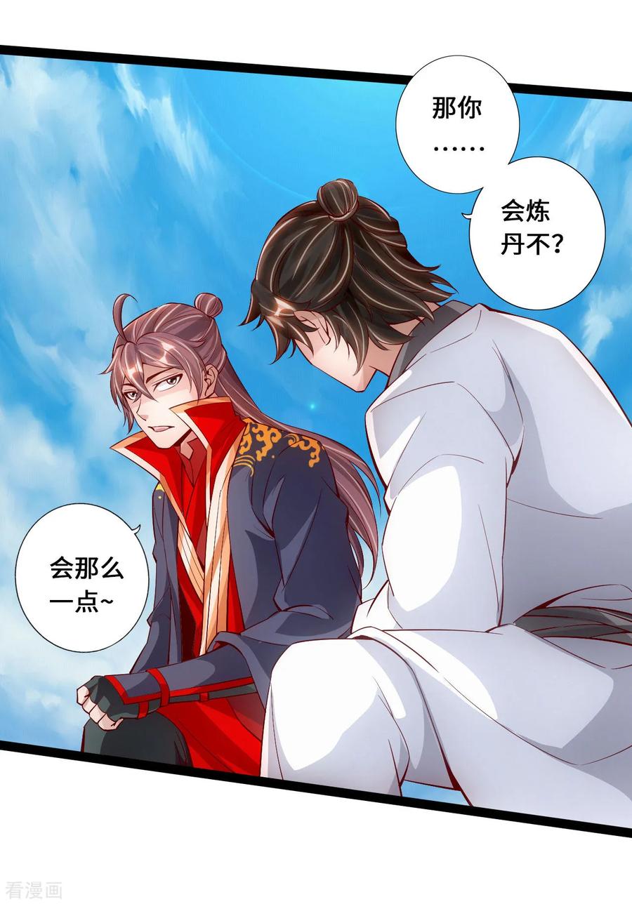 Banished Disciple's Counterattack Ch.102 p5
