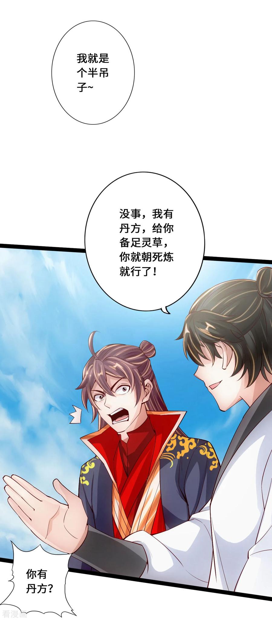 Banished Disciple's Counterattack Ch.102 p7