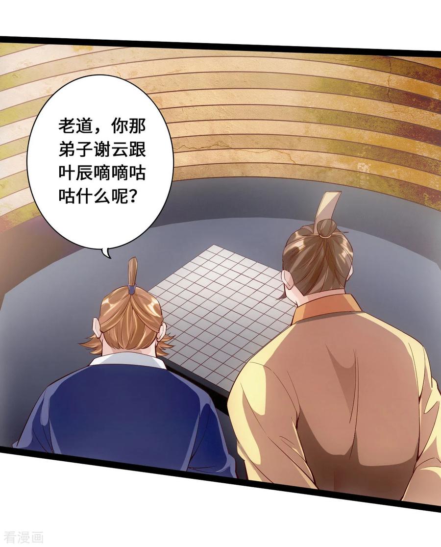 Banished Disciple's Counterattack Ch.102 p9