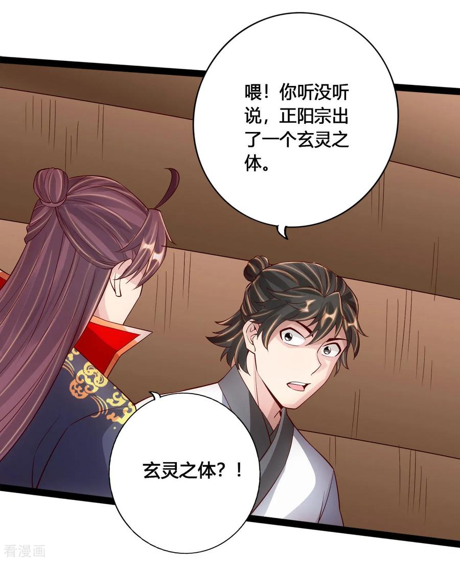Banished Disciple's Counterattack Ch.103 p11