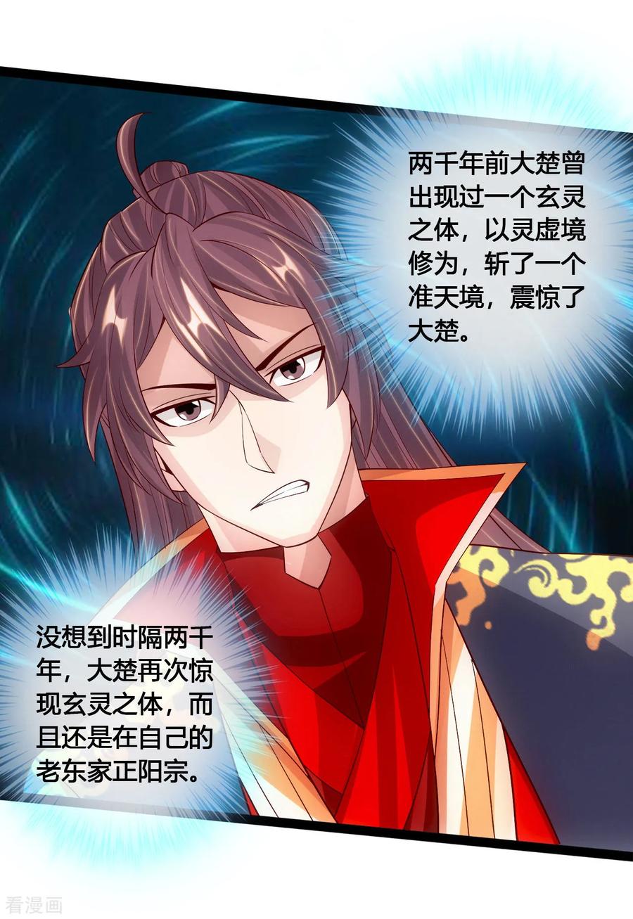 Banished Disciple's Counterattack Ch.103 p13