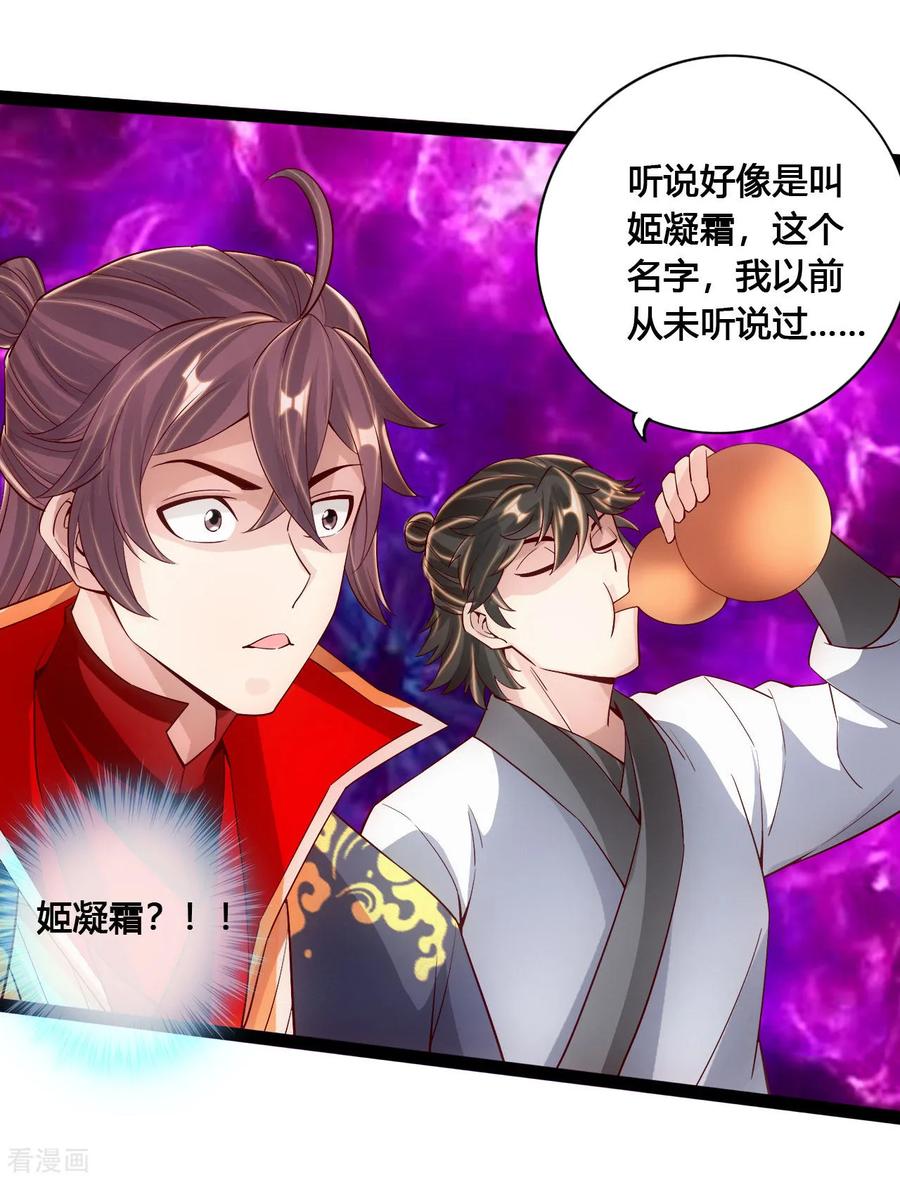 Banished Disciple's Counterattack Ch.103 p14