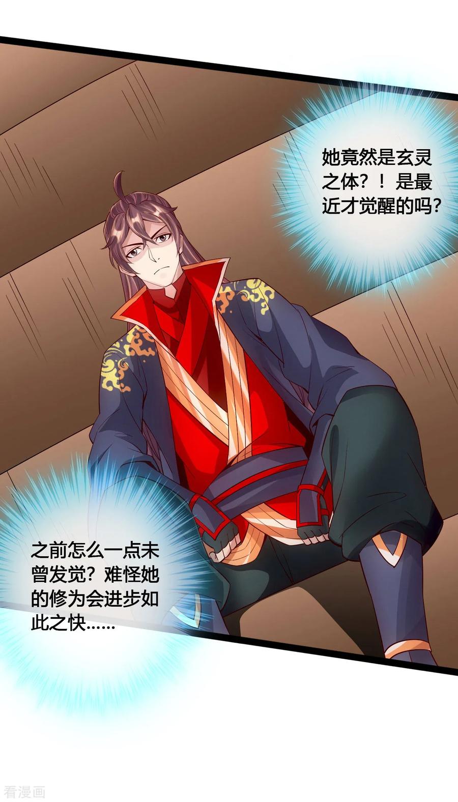 Banished Disciple's Counterattack Ch.103 p15