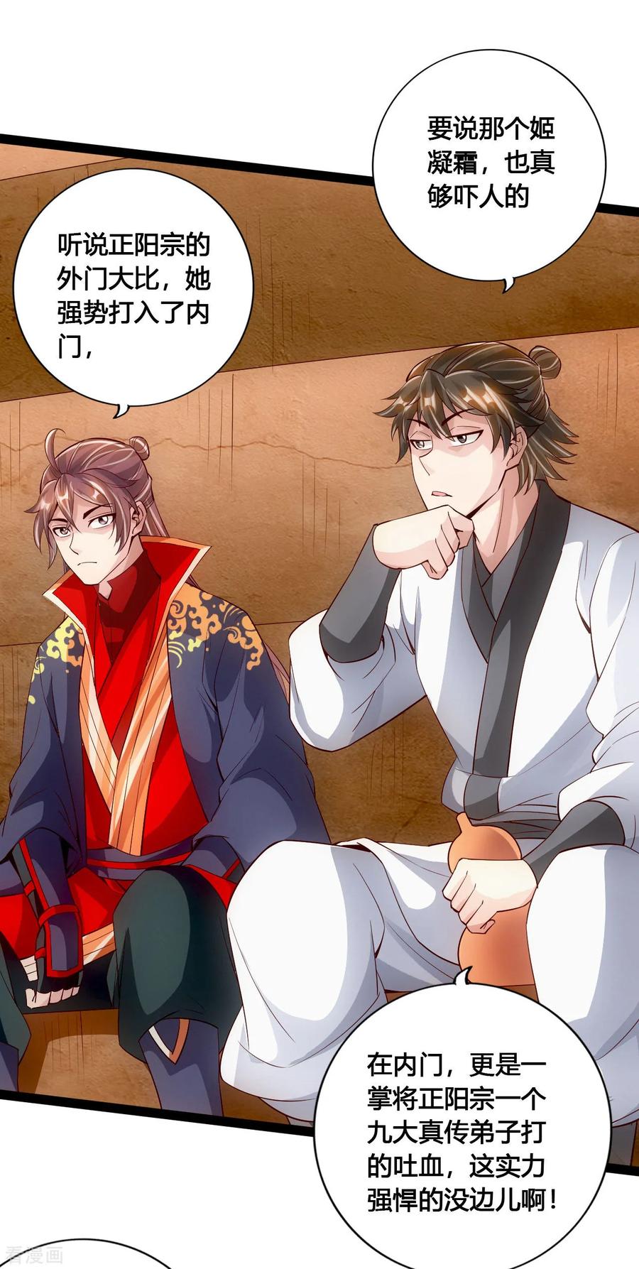 Banished Disciple's Counterattack Ch.103 p16