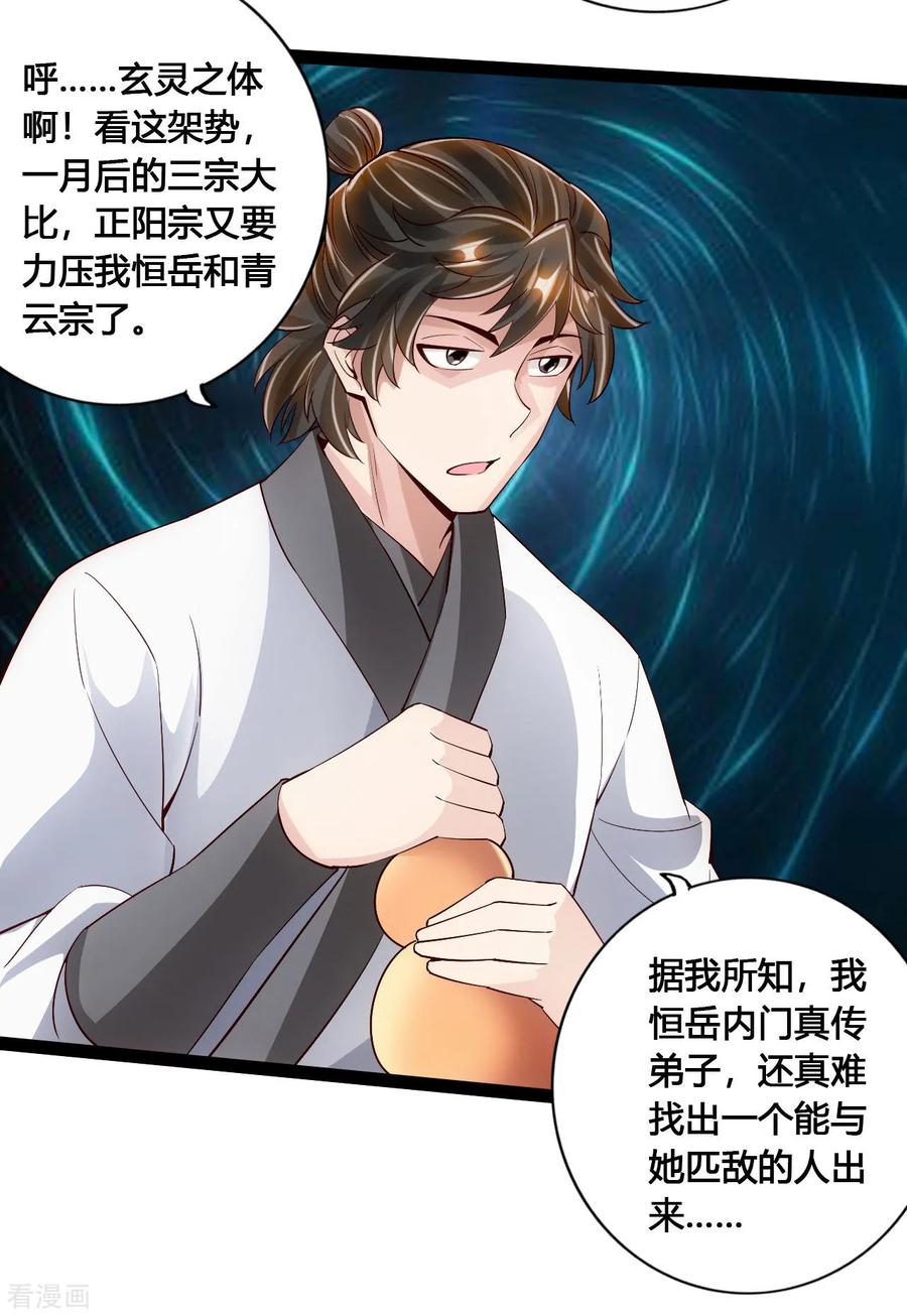 Banished Disciple's Counterattack Ch.103 p17