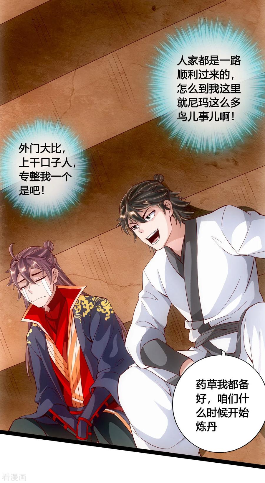 Banished Disciple's Counterattack Ch.103 p2
