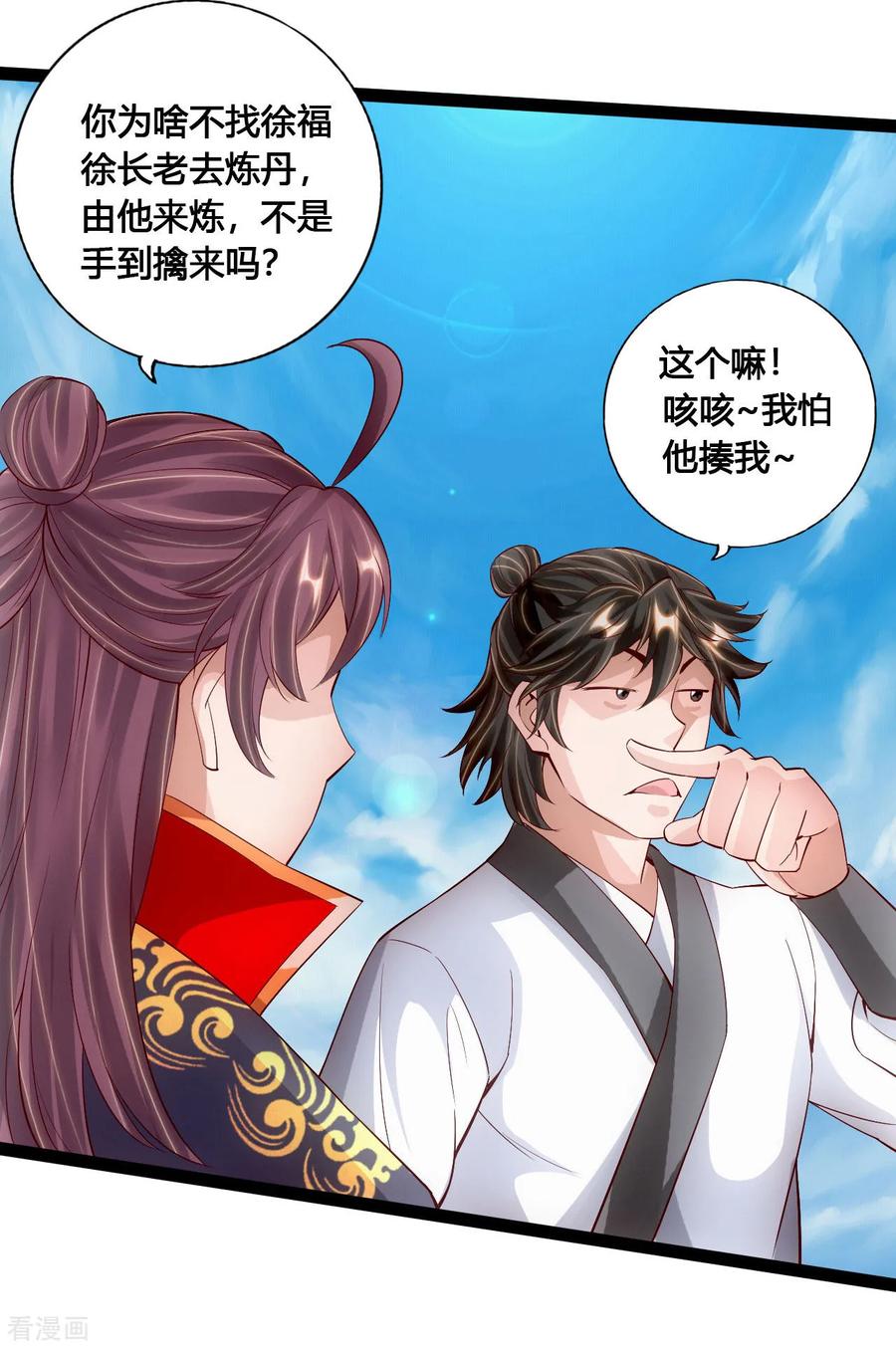 Banished Disciple's Counterattack Ch.103 p4