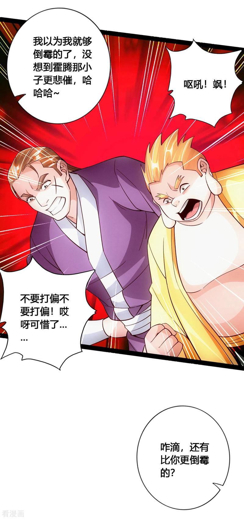 Banished Disciple's Counterattack Ch.104 p11