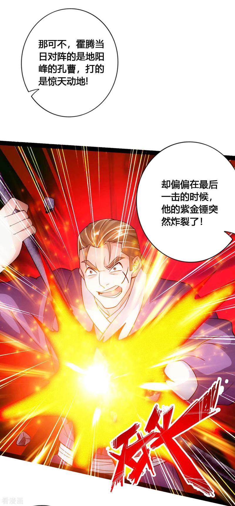 Banished Disciple's Counterattack Ch.104 p12