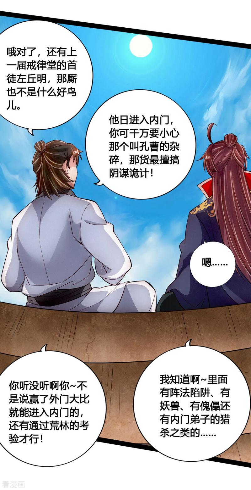 Banished Disciple's Counterattack Ch.104 p14