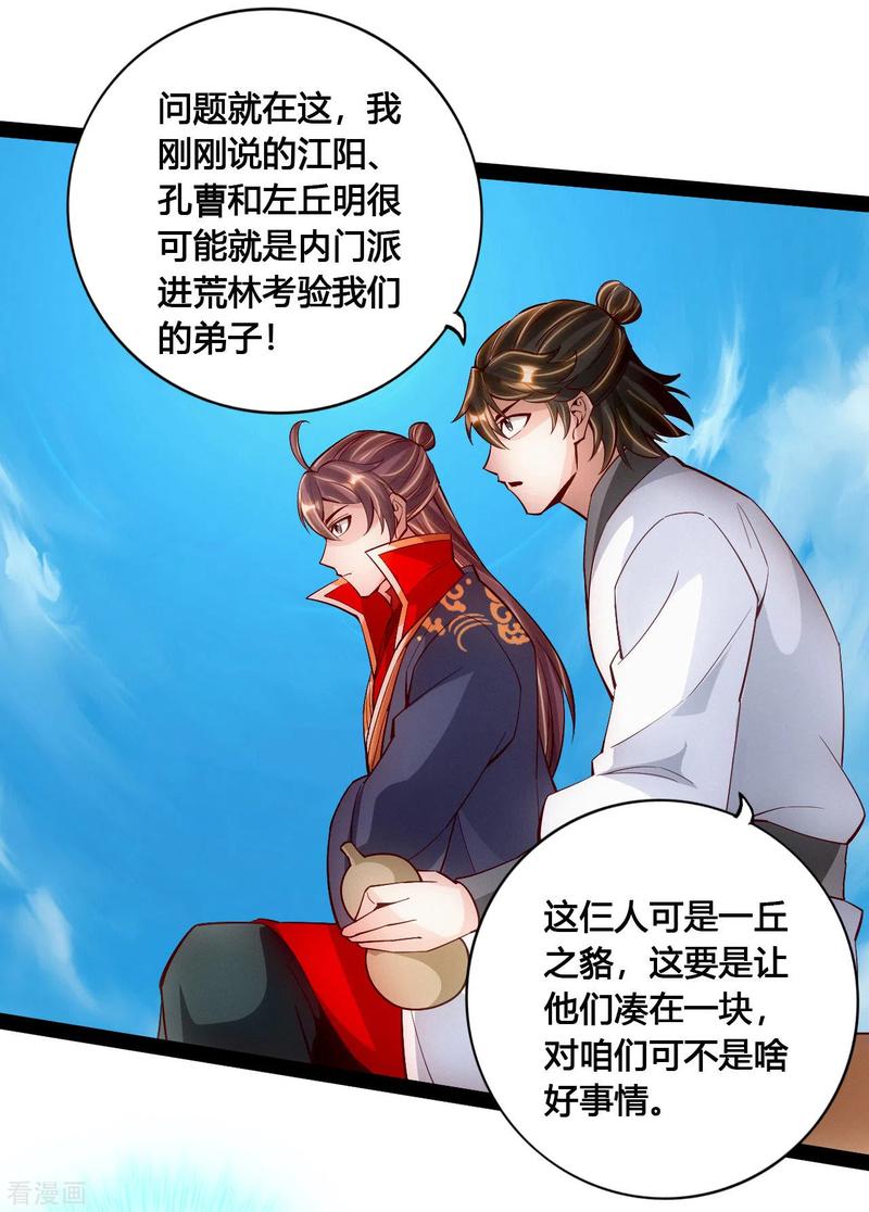 Banished Disciple's Counterattack Ch.104 p15