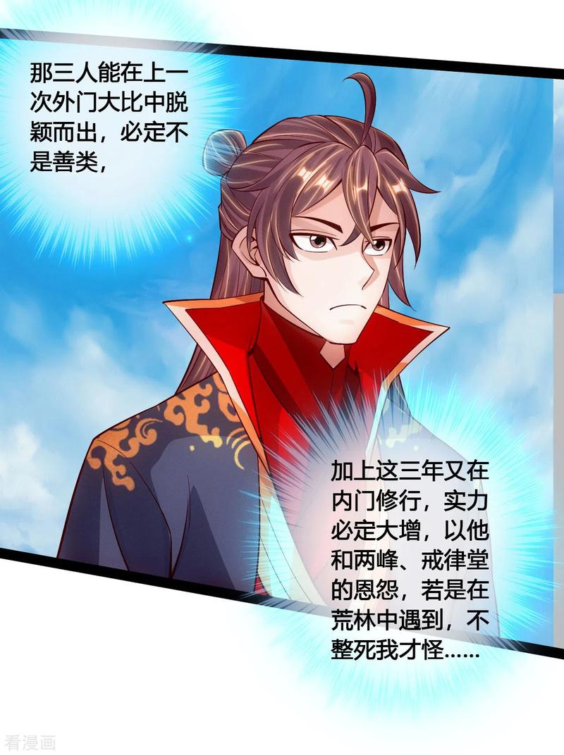 Banished Disciple's Counterattack Ch.104 p16
