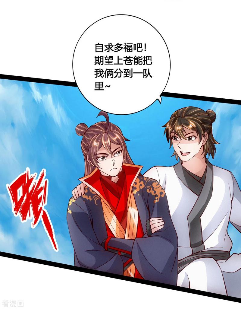 Banished Disciple's Counterattack Ch.104 p17