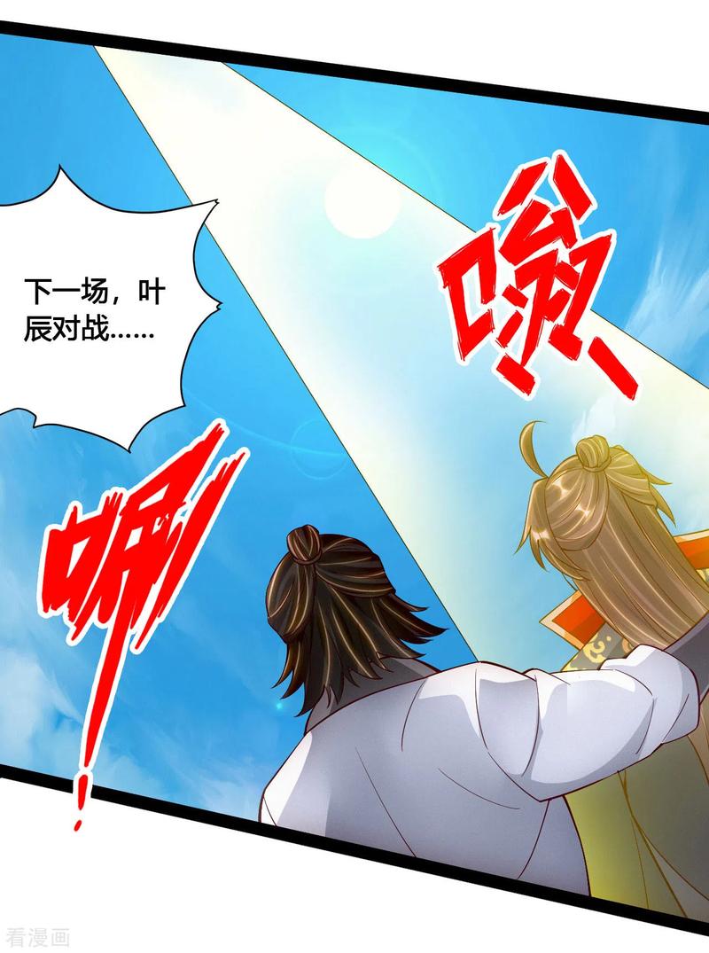 Banished Disciple's Counterattack Ch.104 p18