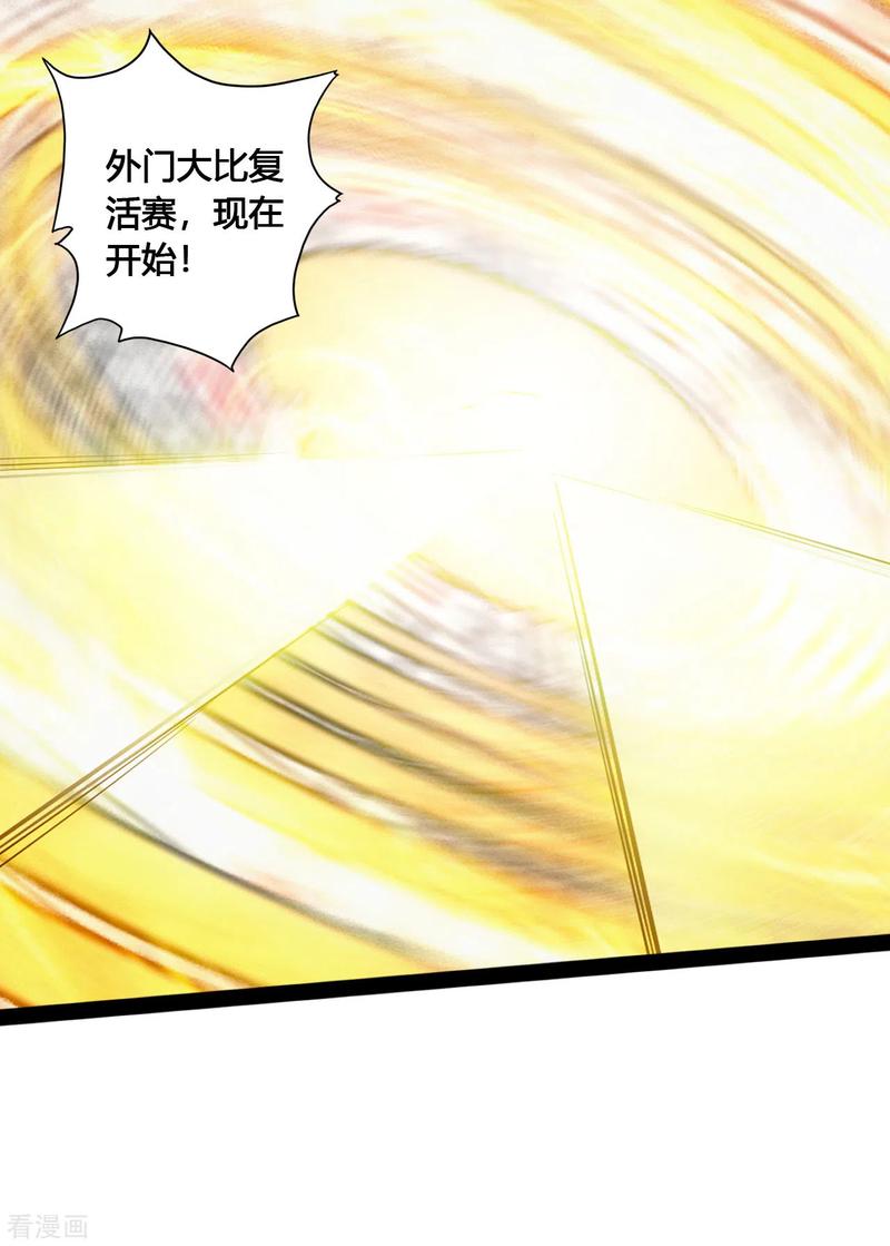 Banished Disciple's Counterattack Ch.104 p2