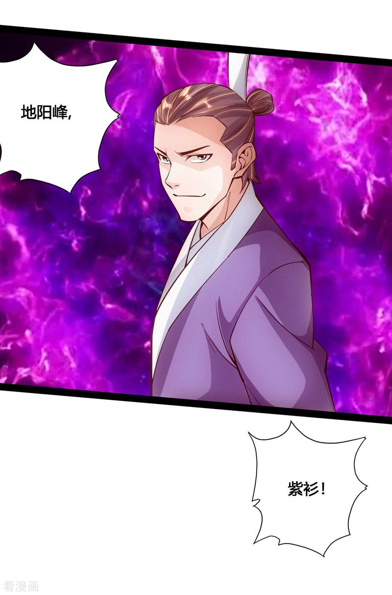 Banished Disciple's Counterattack Ch.104 p20