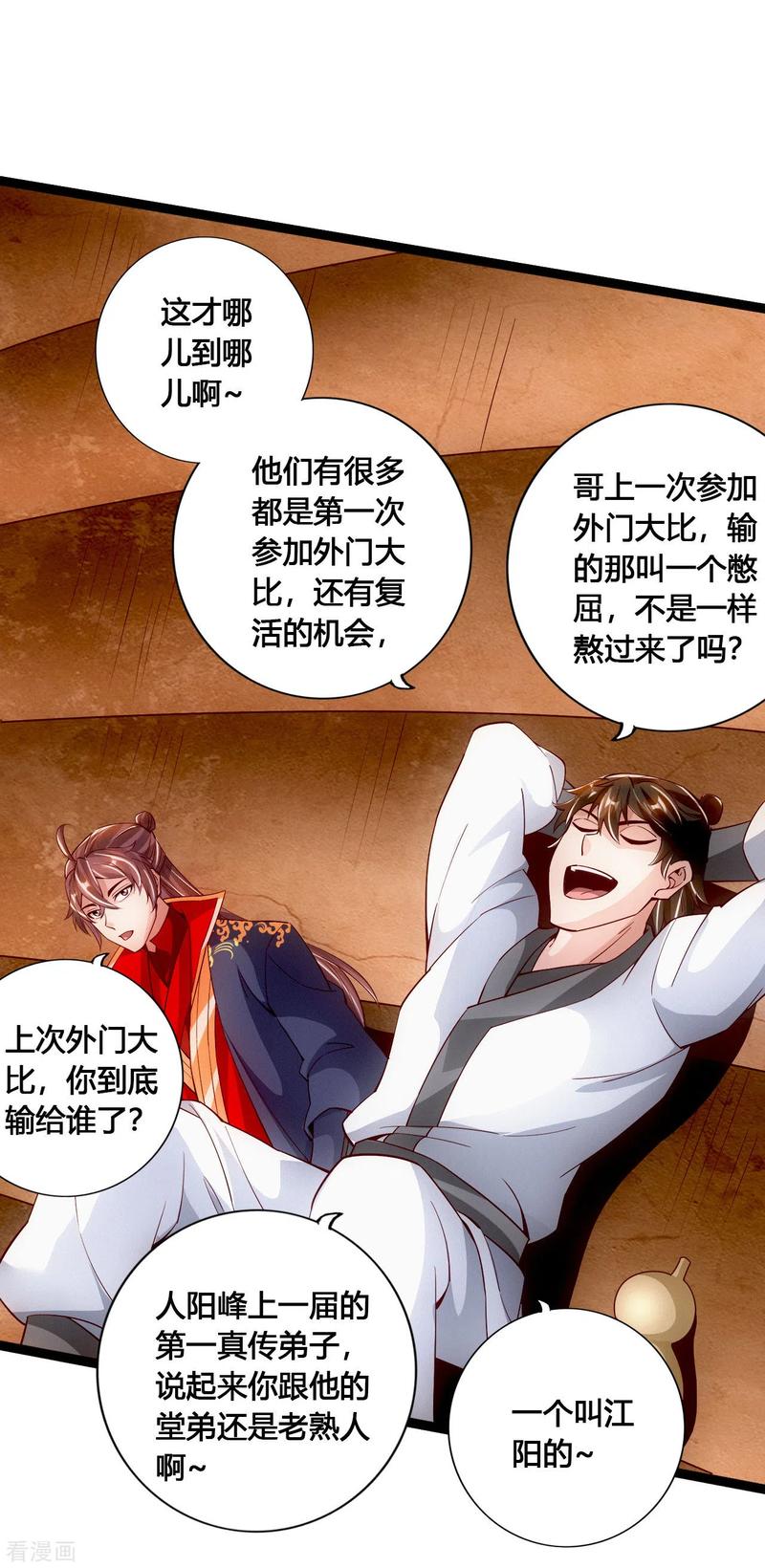Banished Disciple's Counterattack Ch.104 p7