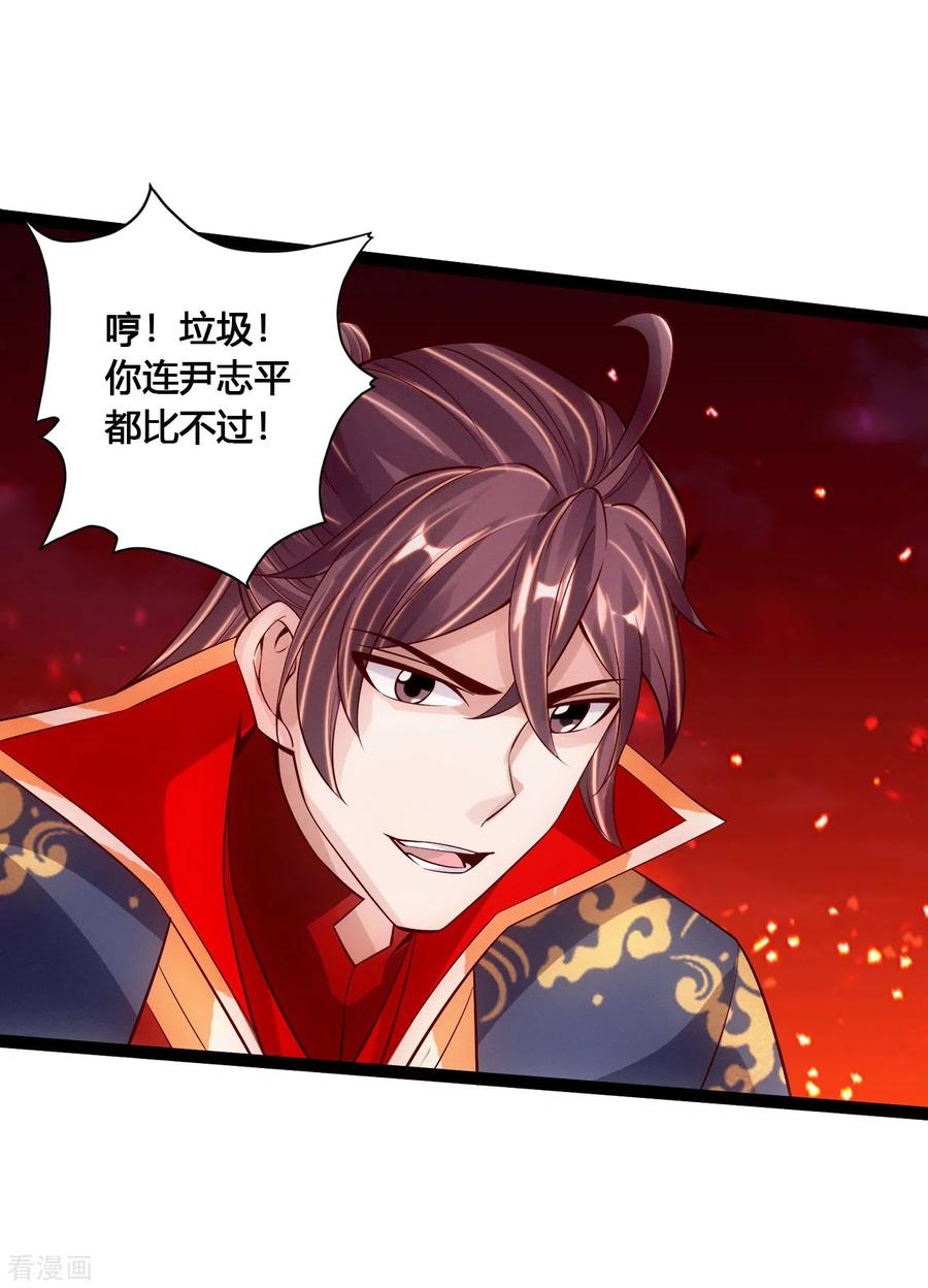 Banished Disciple's Counterattack Ch.105 p12