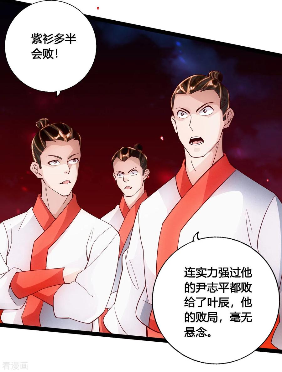 Banished Disciple's Counterattack Ch.105 p17