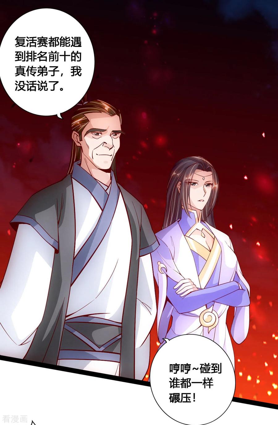 Banished Disciple's Counterattack Ch.105 p2