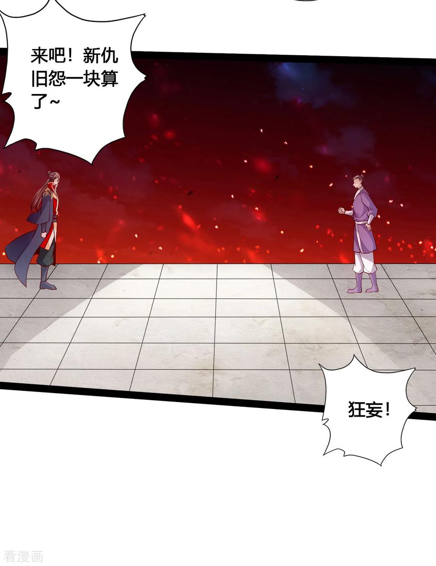 Banished Disciple's Counterattack Ch.105 p3