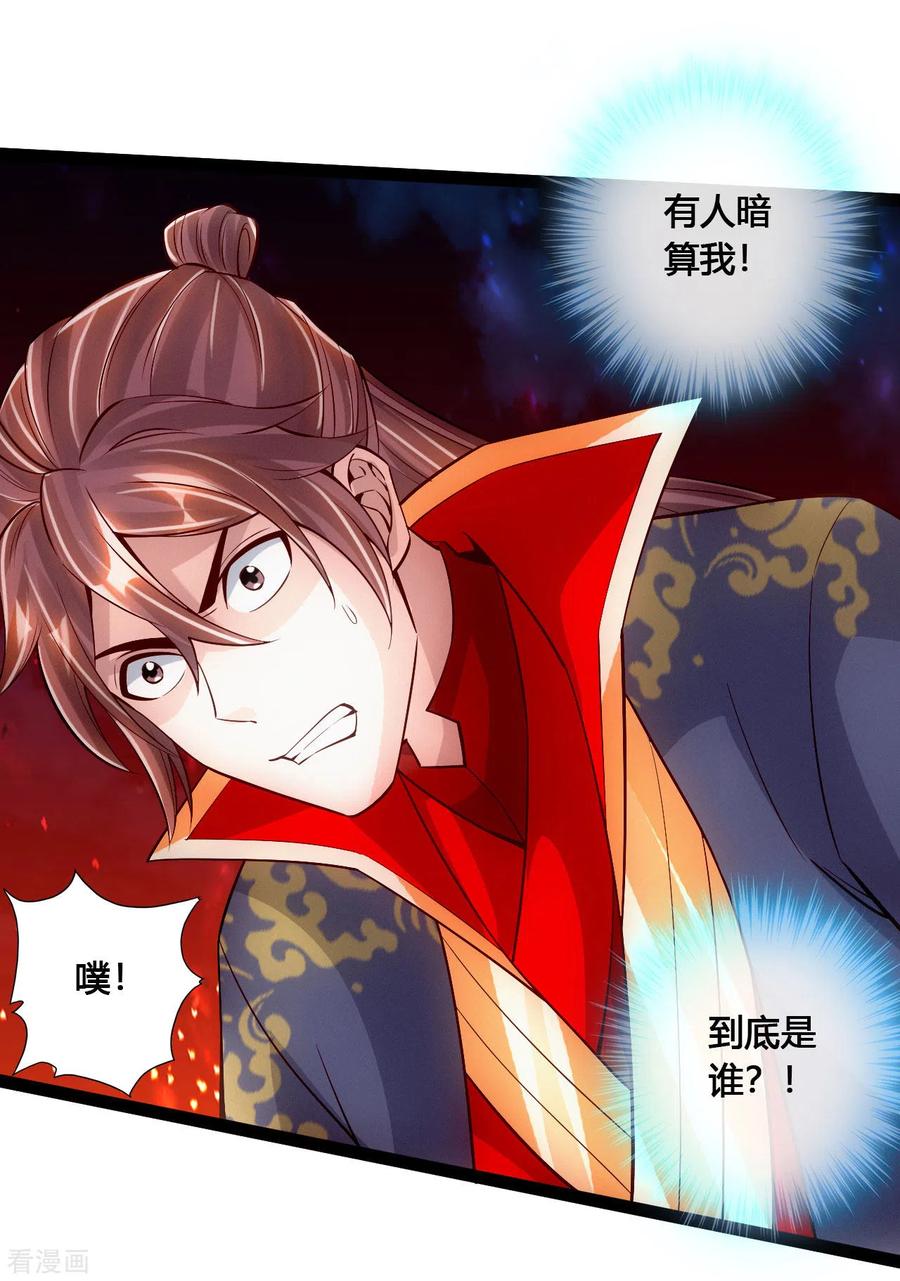 Banished Disciple's Counterattack Ch.106 p12