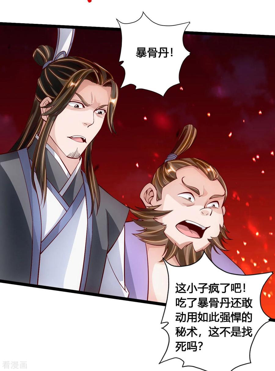 Banished Disciple's Counterattack Ch.106 p4